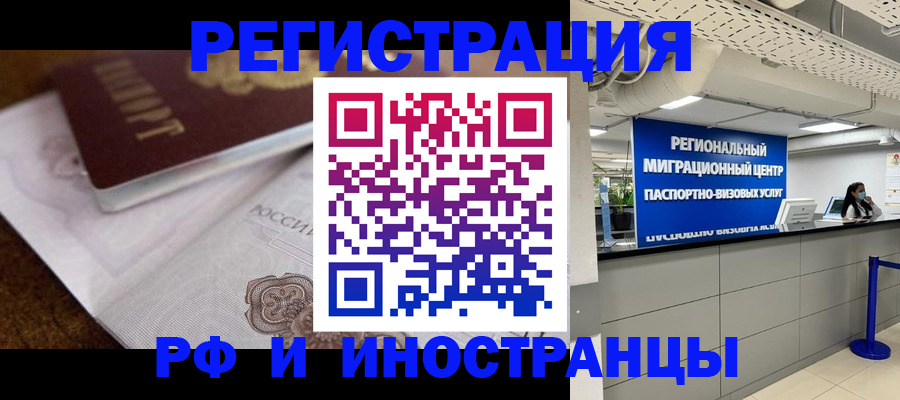 прописка законно в Тарко-Сале