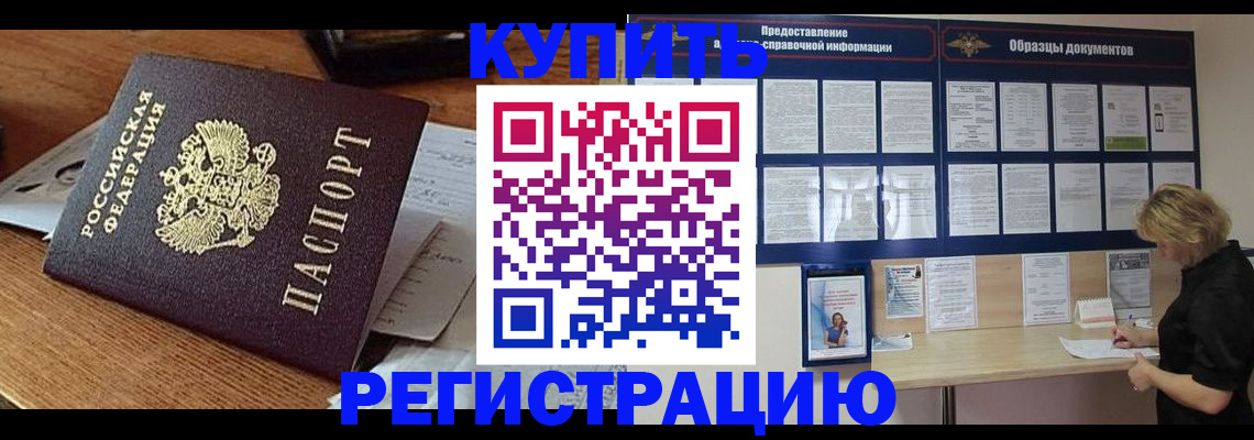 прописка регистрация в Тарко-Сале